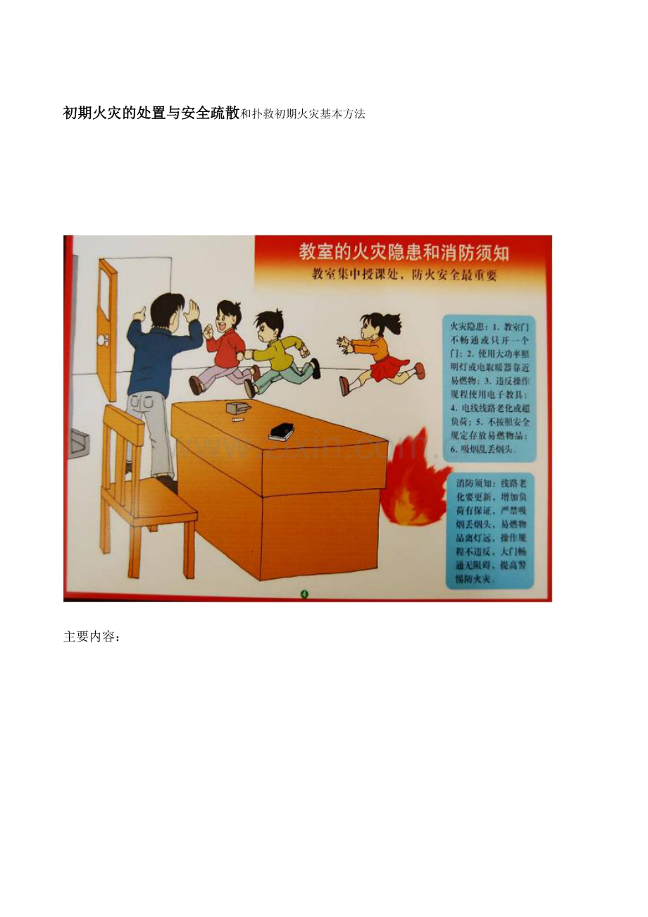 燃烧和火灾基本知识.doc_第1页