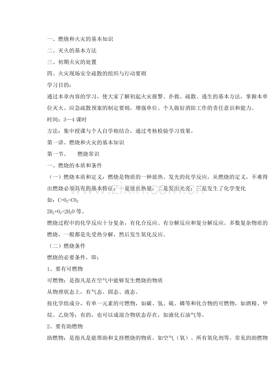 燃烧和火灾基本知识.doc_第2页