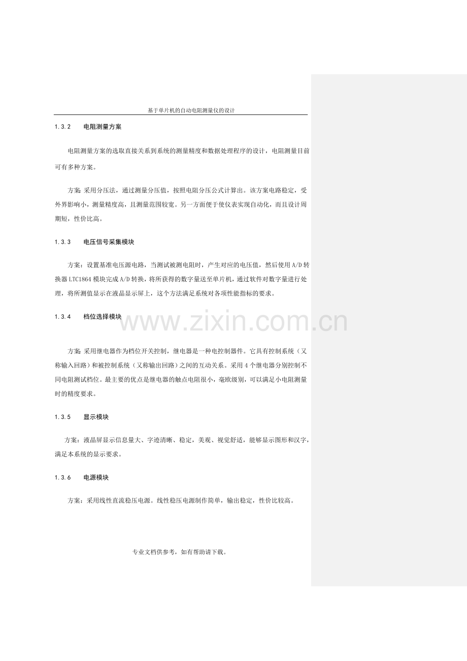 电阻测量仪设计.doc_第2页
