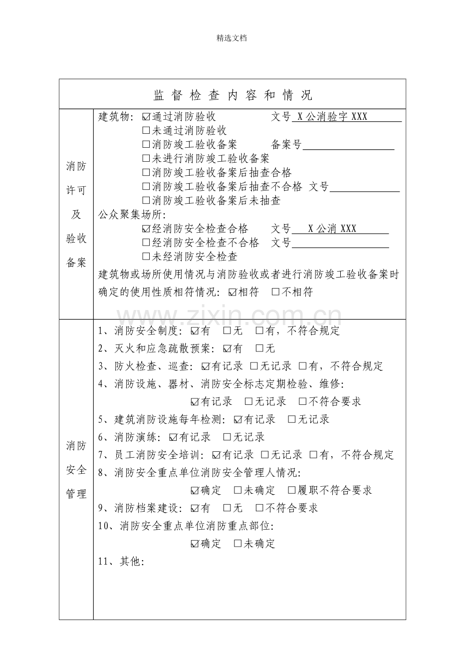 消防监督检查记录填写模版.doc_第2页