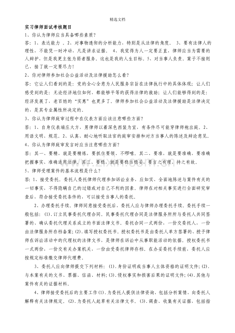 江西省实习律师转正面试题目答案全套.doc_第1页