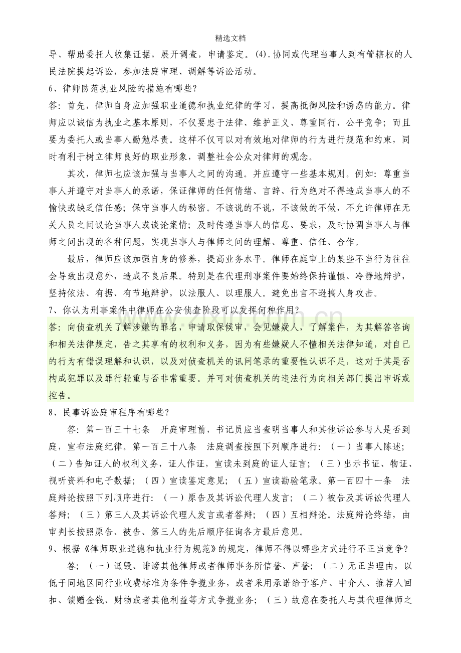 江西省实习律师转正面试题目答案全套.doc_第2页