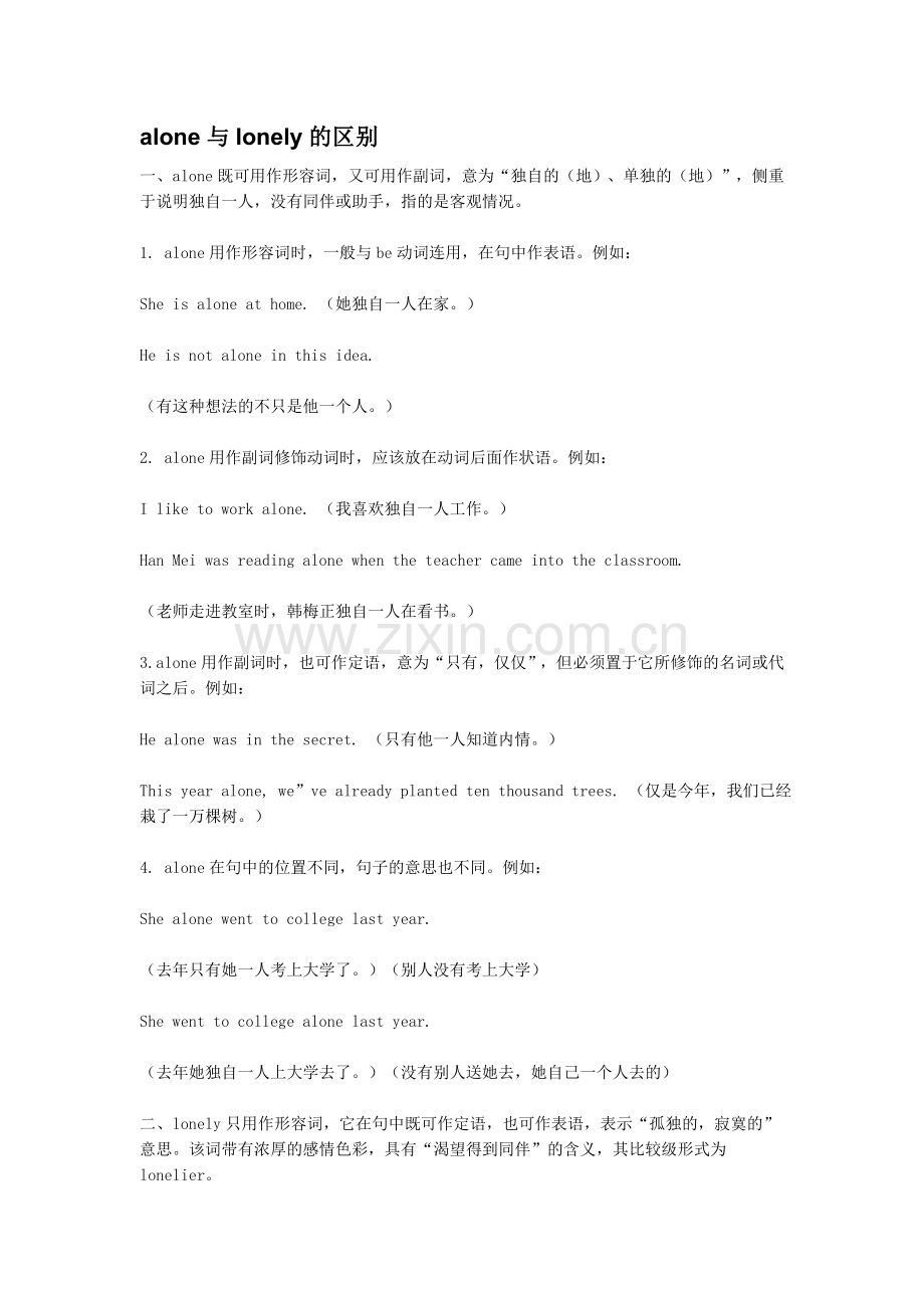 alone与lonely的区别.doc_第1页