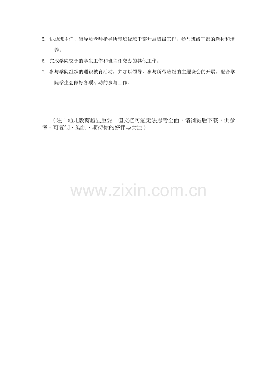 班助的职责条目.doc_第2页