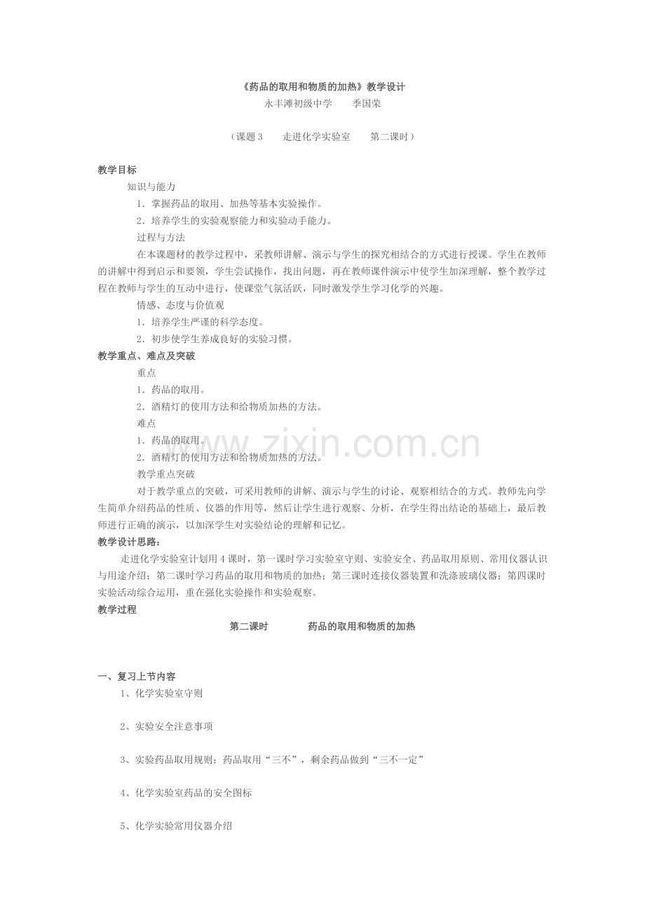 药品的取用和物质的加热.doc_第1页