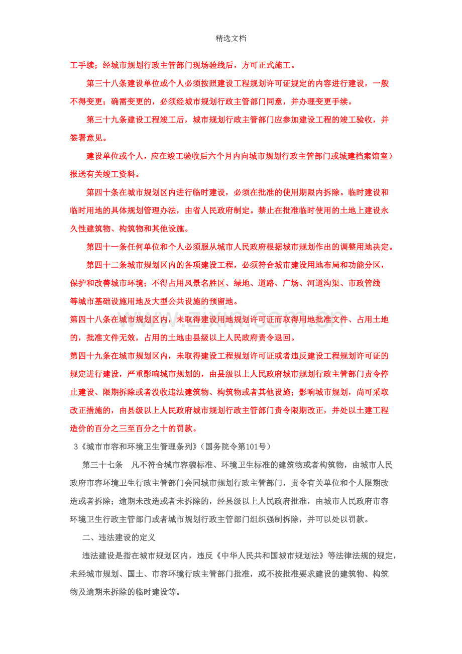 查处违法建设的法律依据.doc_第2页