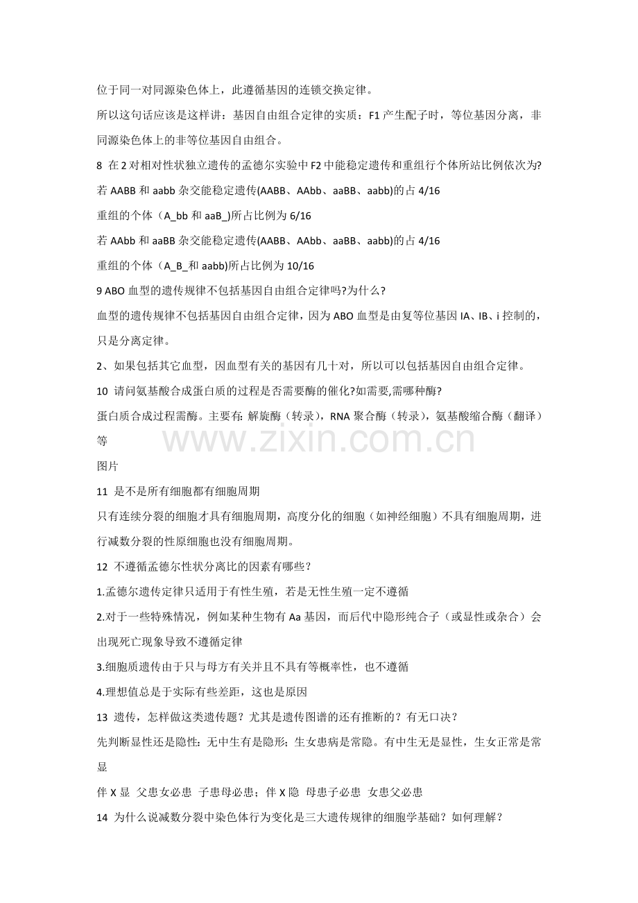 高中复习资料：生物中的46个常见问题汇总.docx_第2页