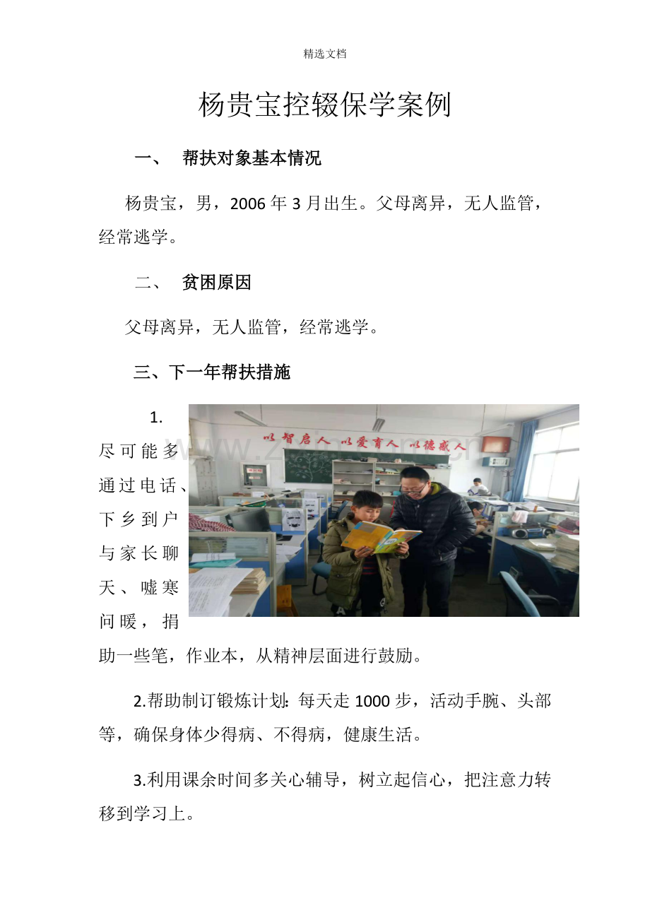 白海东控辍保学案例.doc_第1页