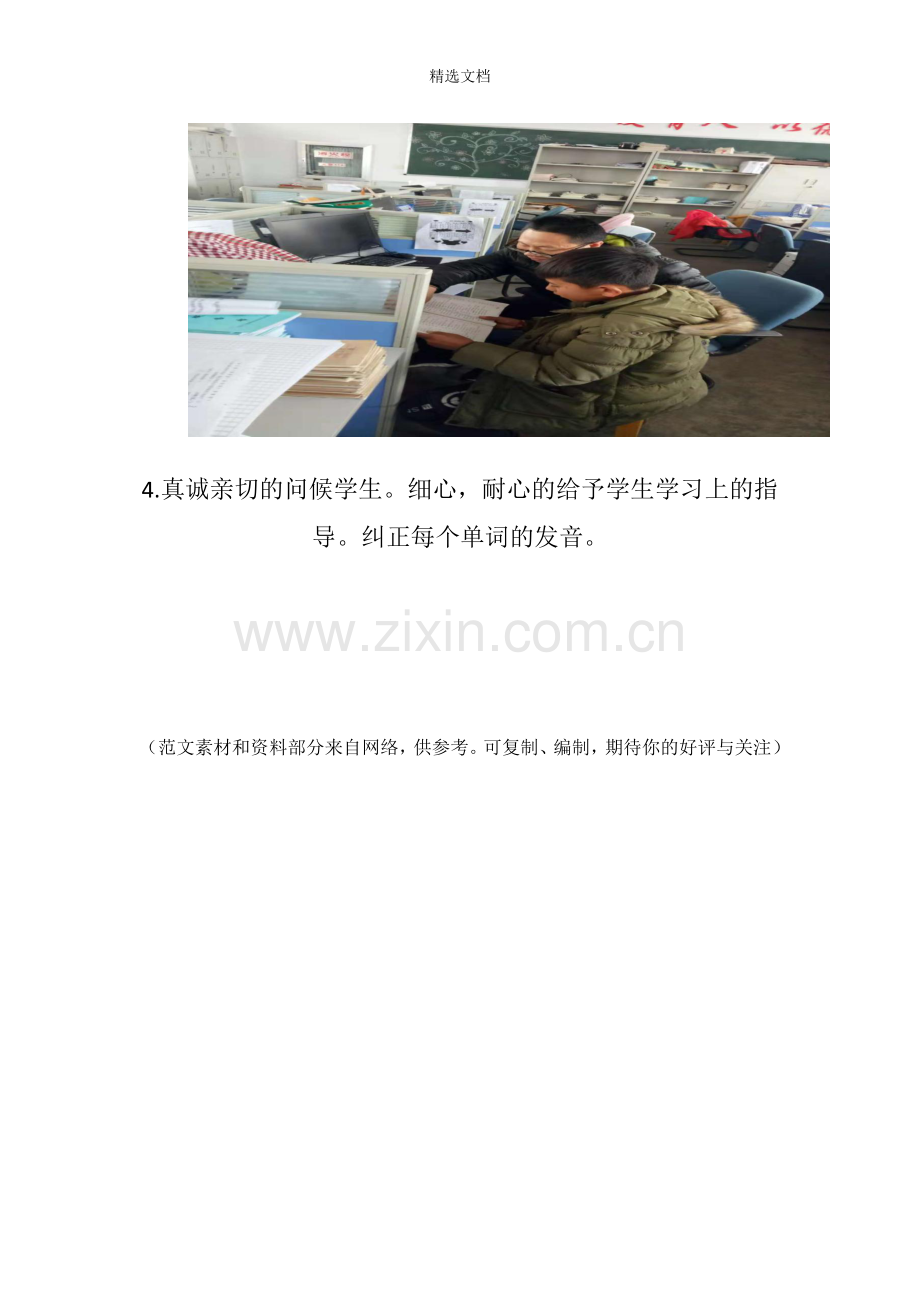 白海东控辍保学案例.doc_第2页