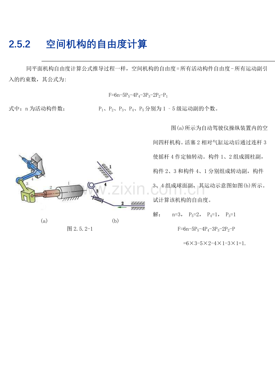 空间机构的自由度计算.doc_第1页