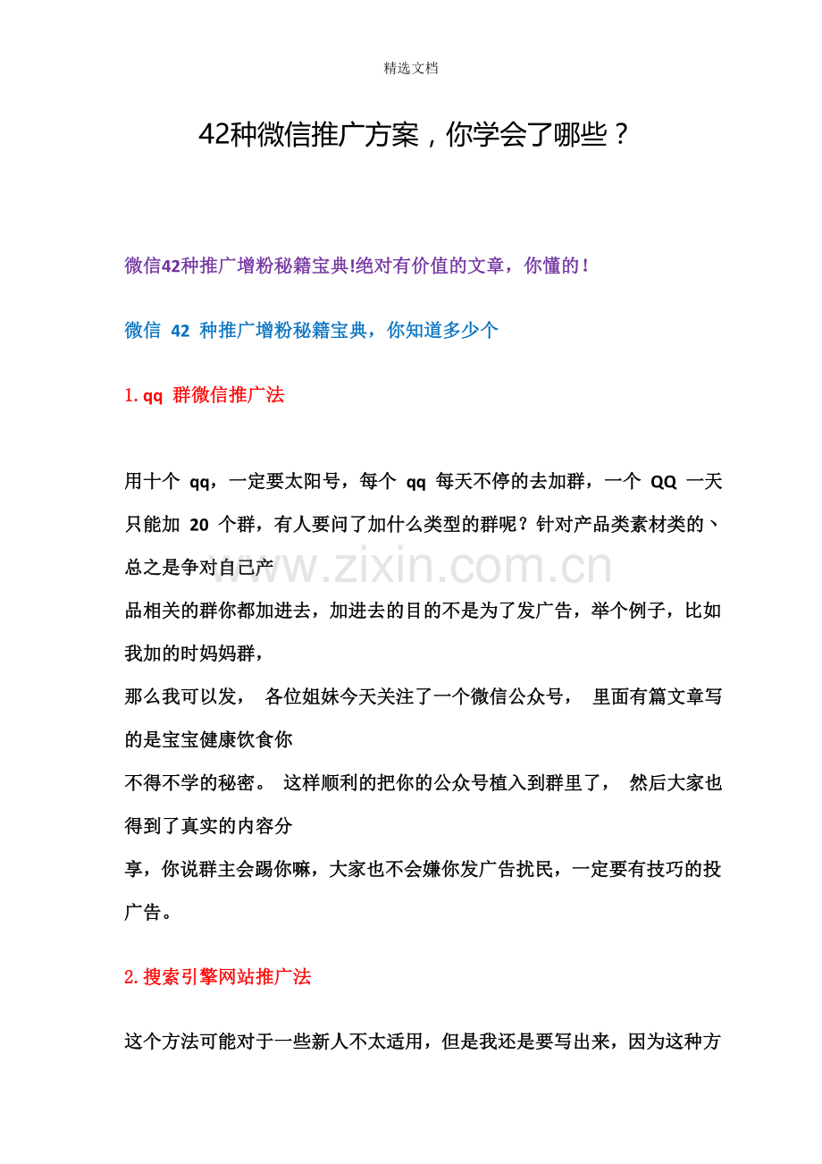 42种微信推广方案.doc_第1页