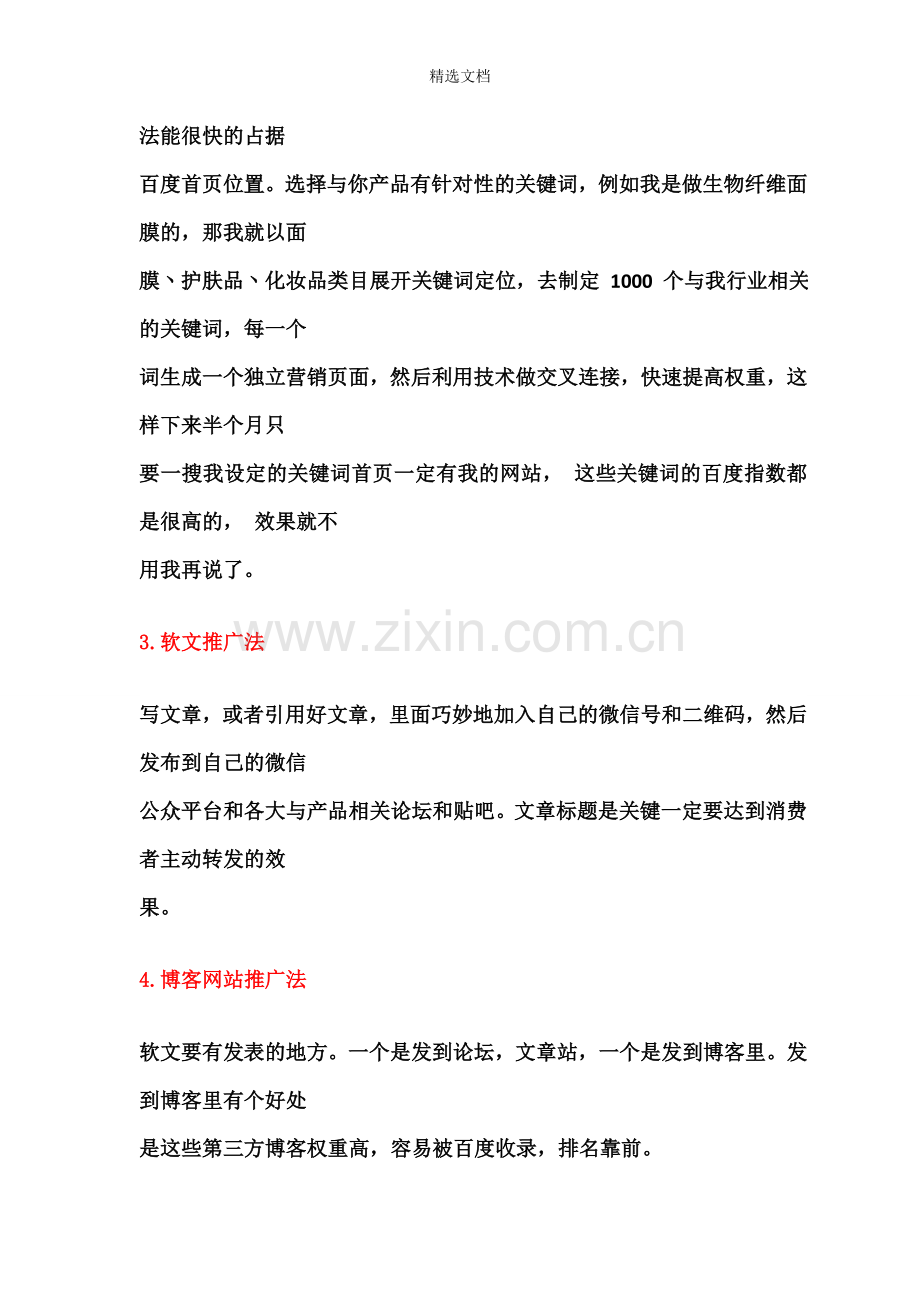 42种微信推广方案.doc_第2页