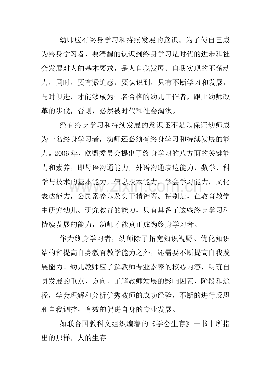 论幼师终身学习.doc_第2页