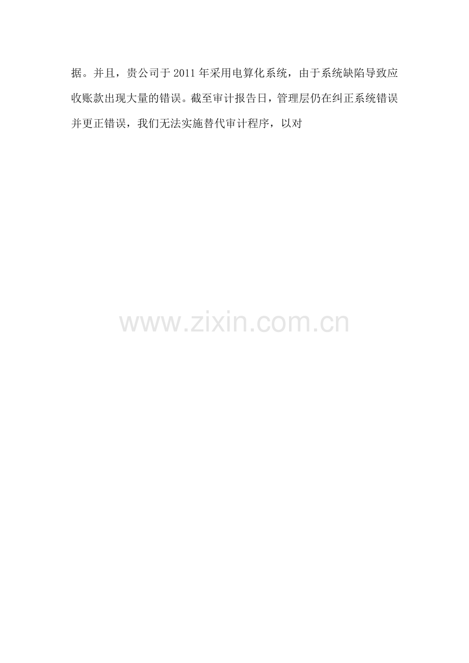 无法表示意见审计报告.doc_第2页