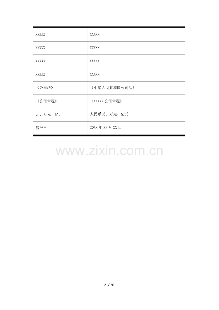 项目并购法律尽职调查报告-模板.docx_第2页