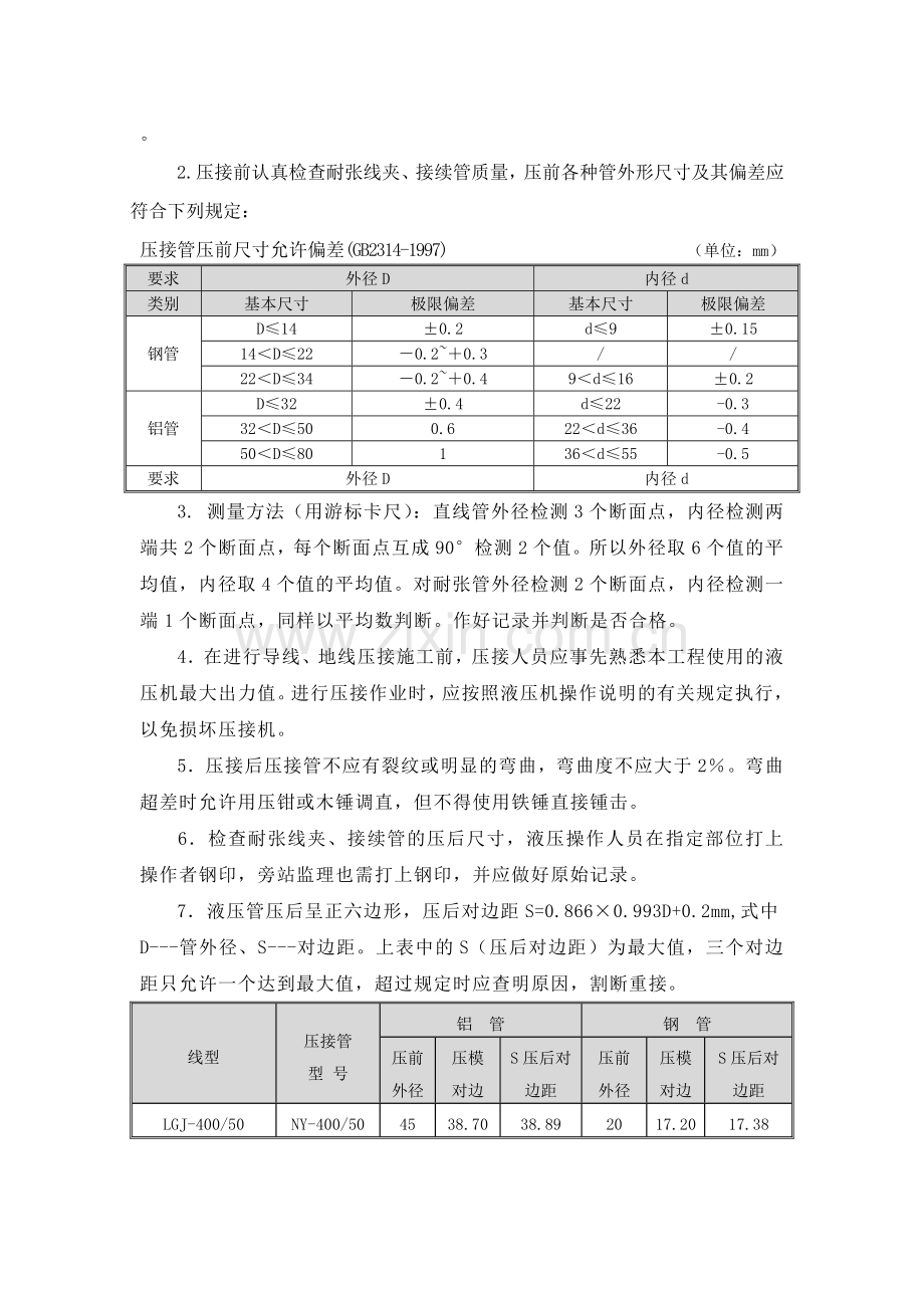 耐张线夹及接续管主要技术参数.doc_第2页