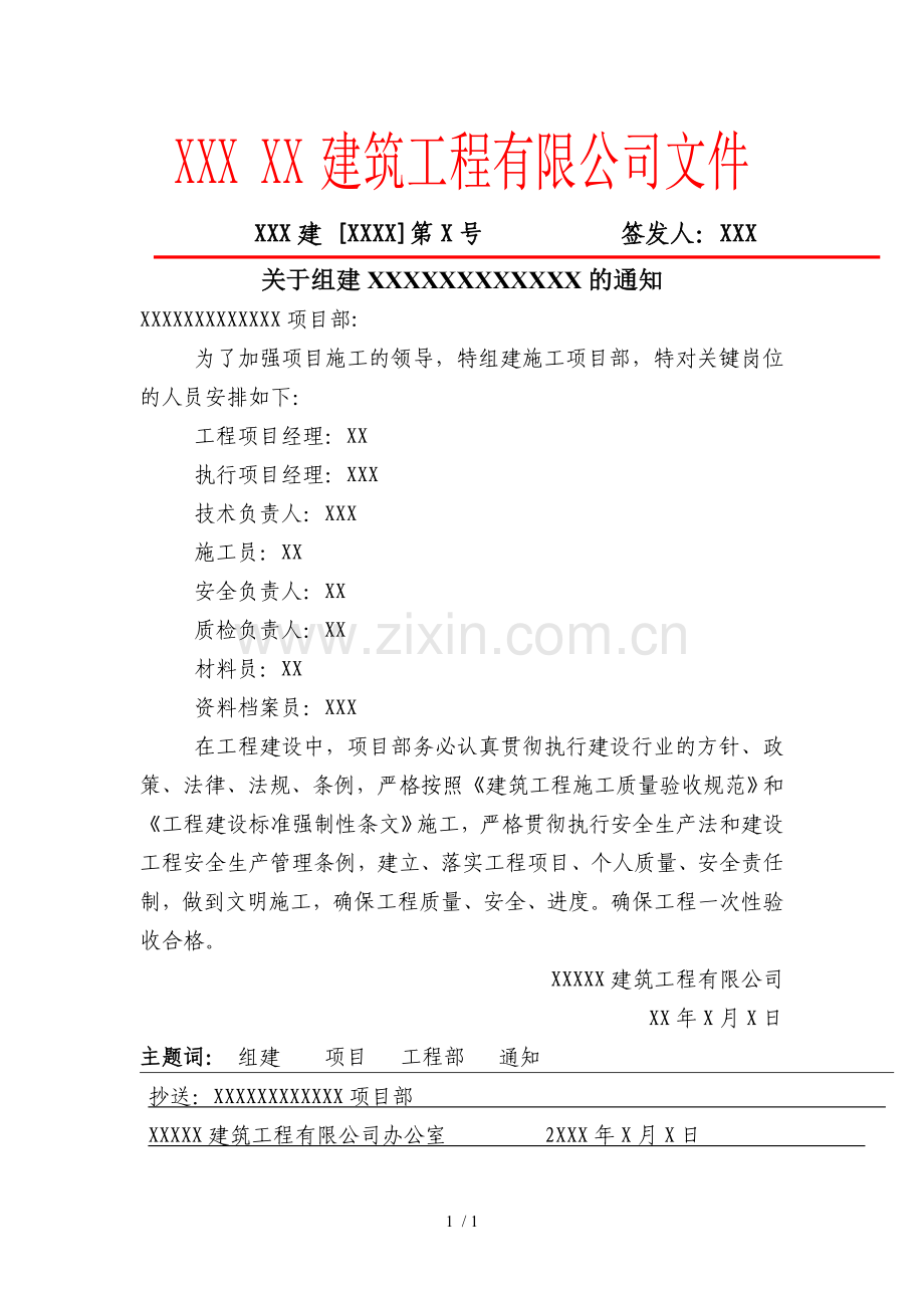 企业任职文件范本.doc_第1页