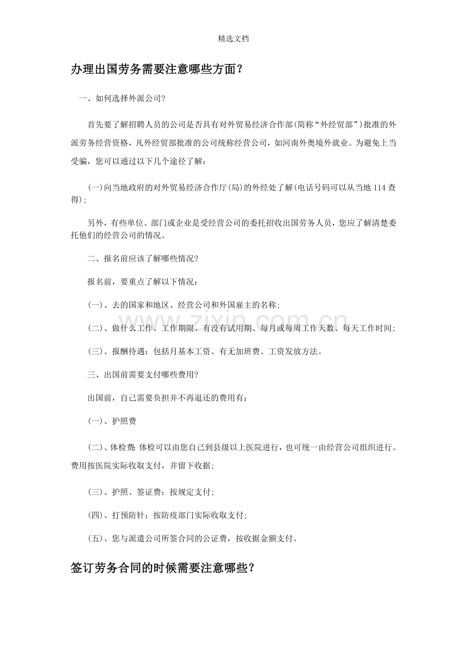 出国劳务流程及注意事项.doc_第1页