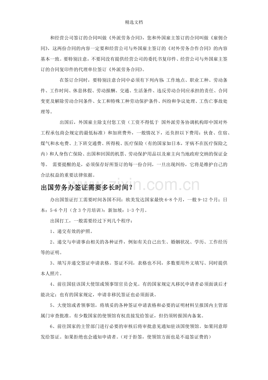 出国劳务流程及注意事项.doc_第2页