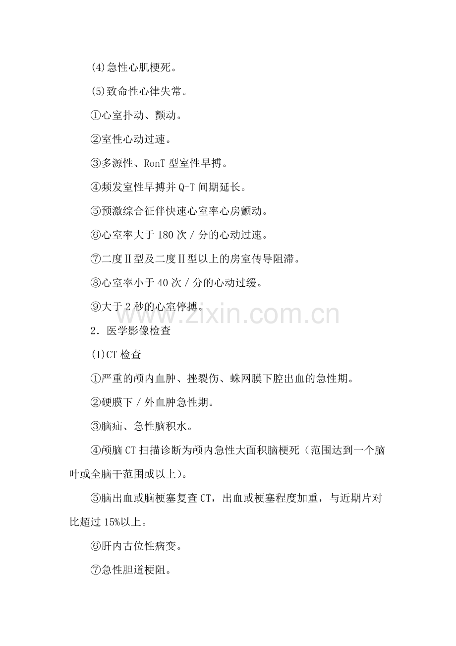 危急值报告制度(定义、目的、范围).doc_第2页