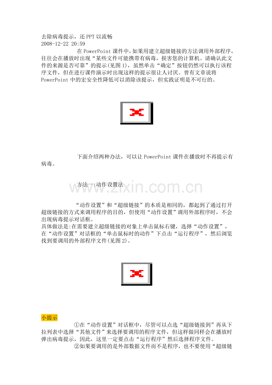 ppt-去除病毒提示.doc_第1页