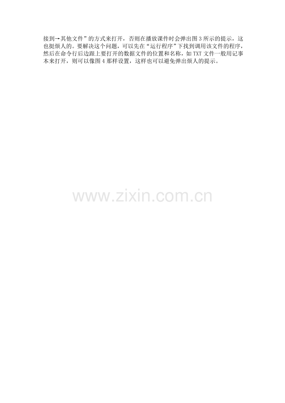 ppt-去除病毒提示.doc_第2页