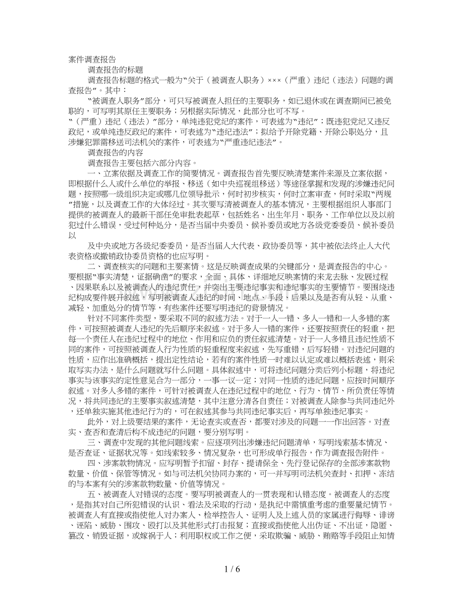 违纪调查报告.doc_第1页