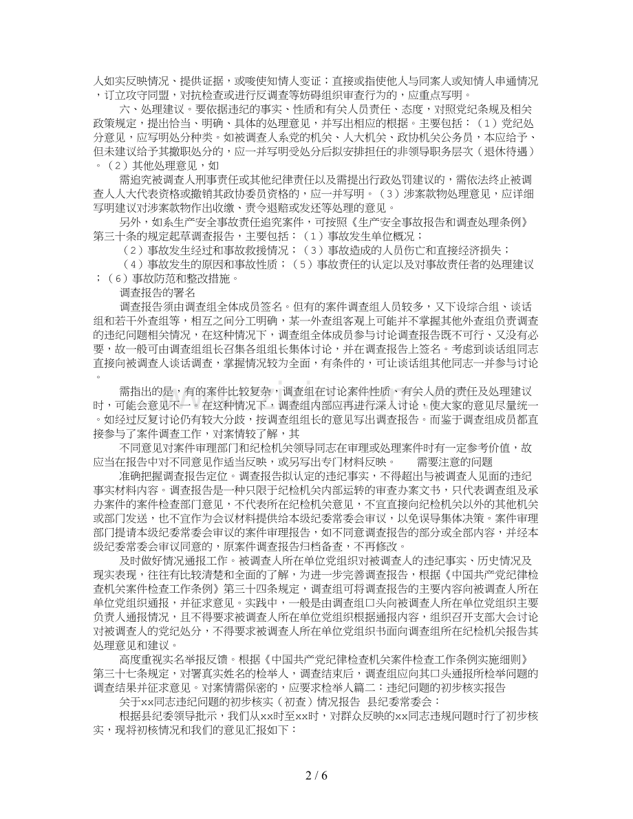 违纪调查报告.doc_第2页