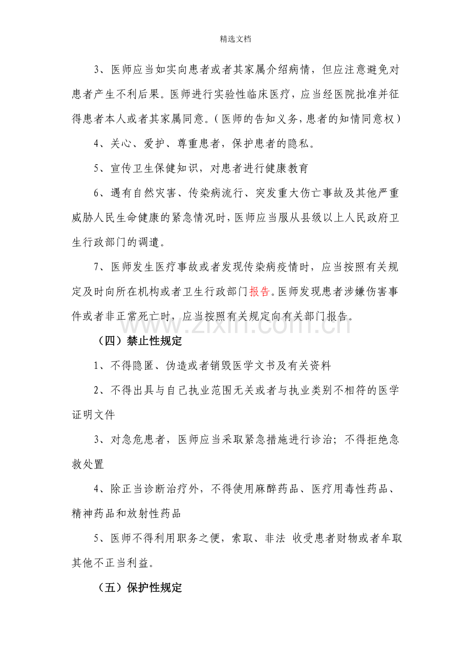 法律法规培训内容.doc_第2页