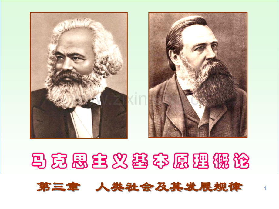 社会基本矛盾及其运动规律(课堂PPT).ppt_第1页