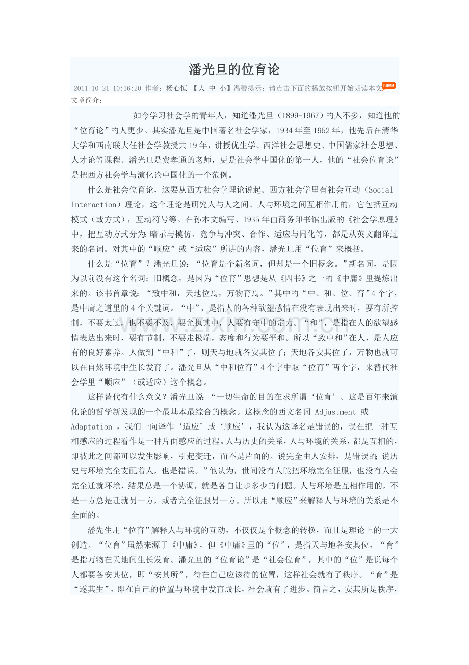 潘光旦的位育论.doc_第1页