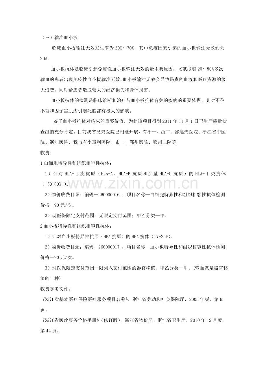 血小板抗体检测意义.doc_第2页