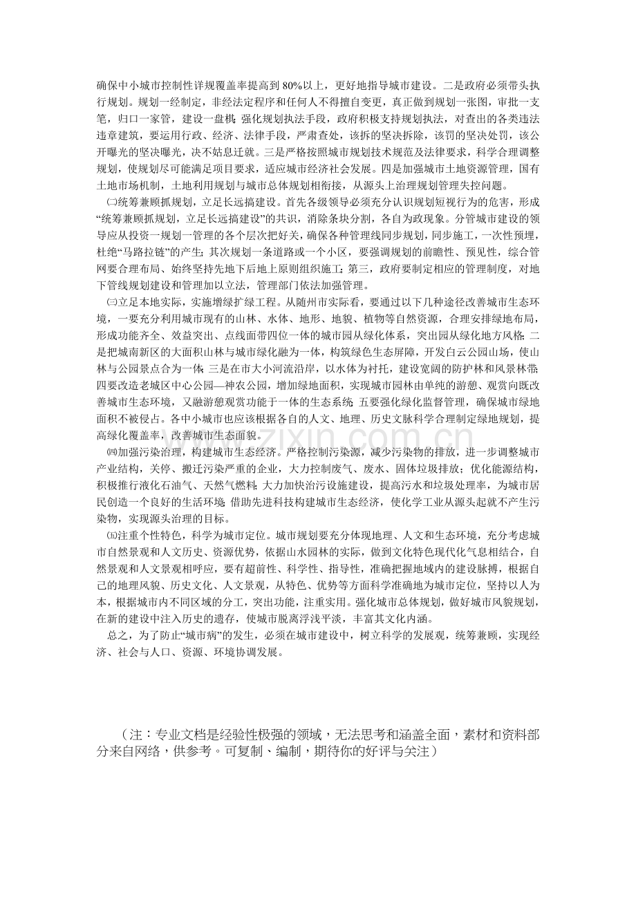 城市病及其治理--论文.doc_第2页