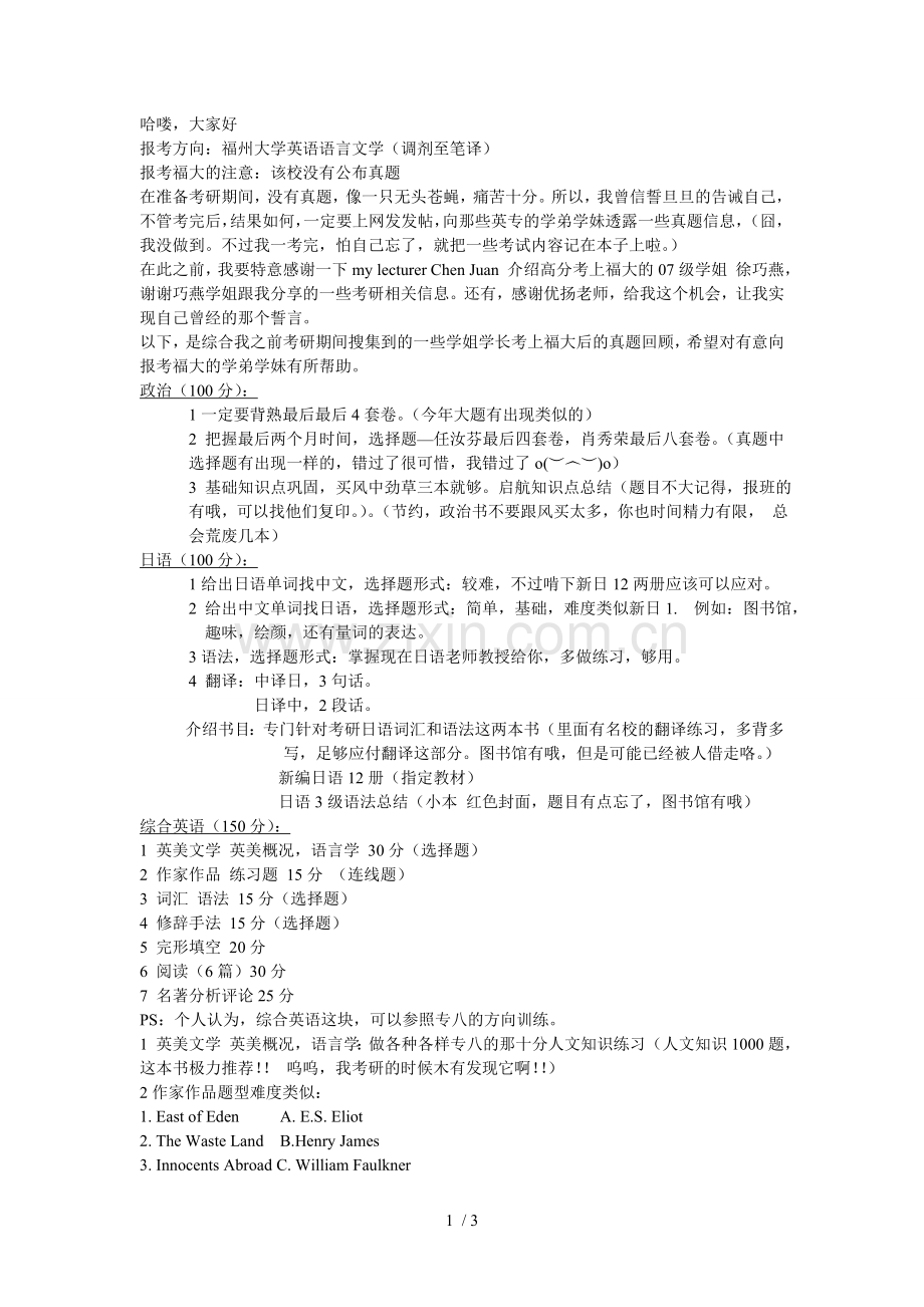 考研经验-福州大学英语专业考研回顾.doc_第1页