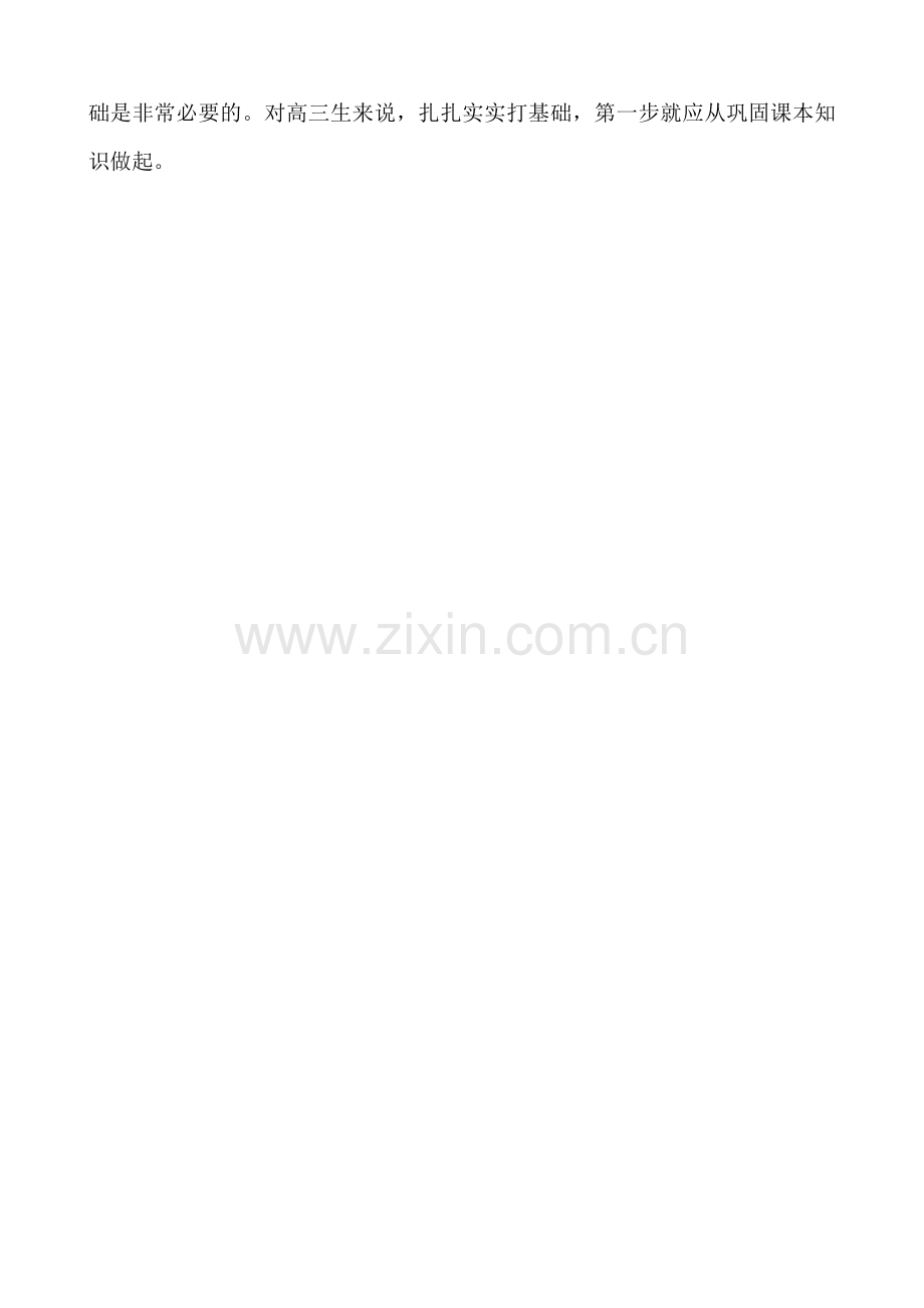 一轮复习准备班会课.doc_第2页