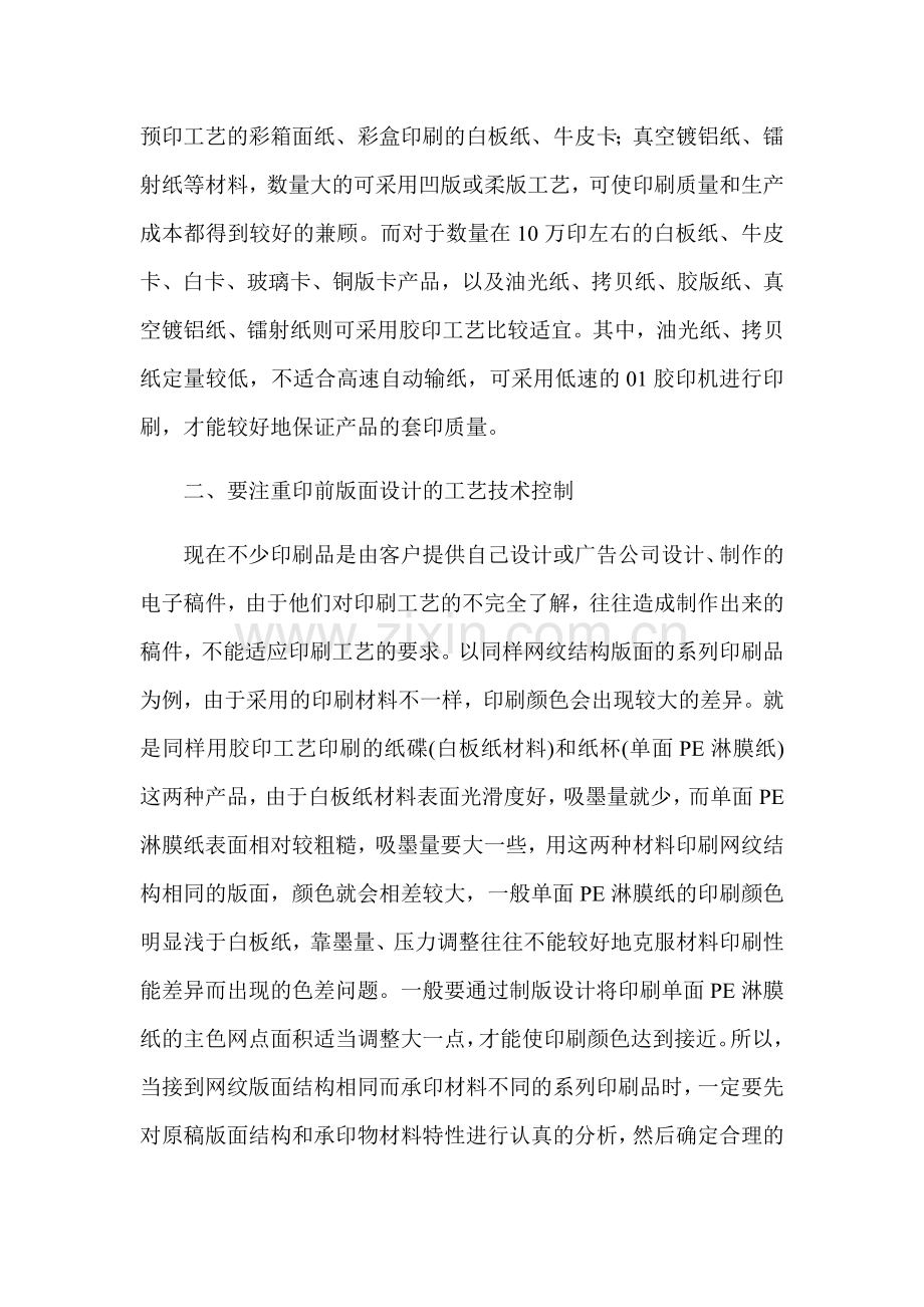 不同材质的系列印刷品质量控制方法.doc_第2页