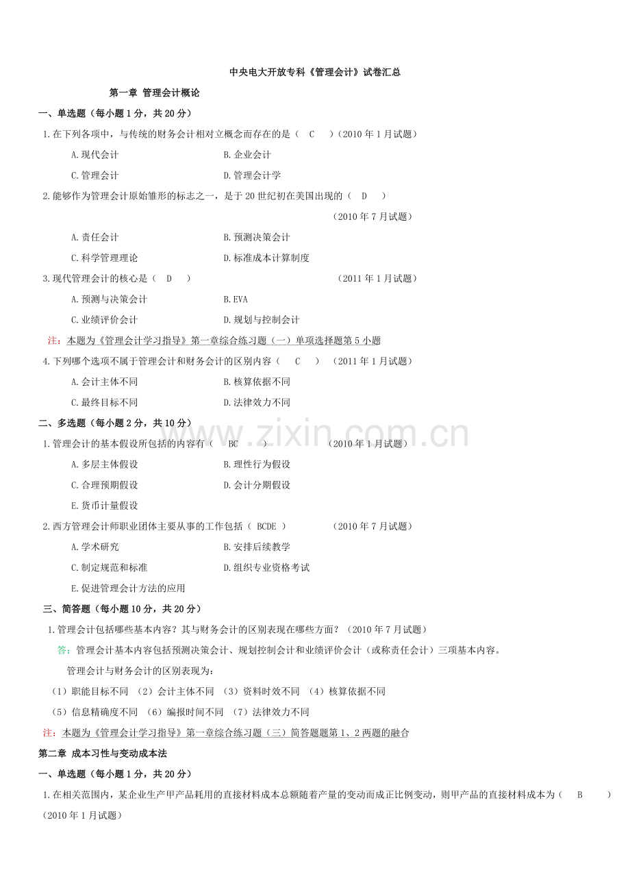 管理会计试题汇总.doc_第1页