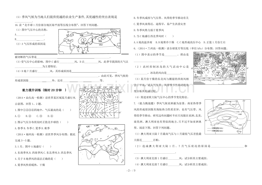 季风环流习题案.doc_第2页