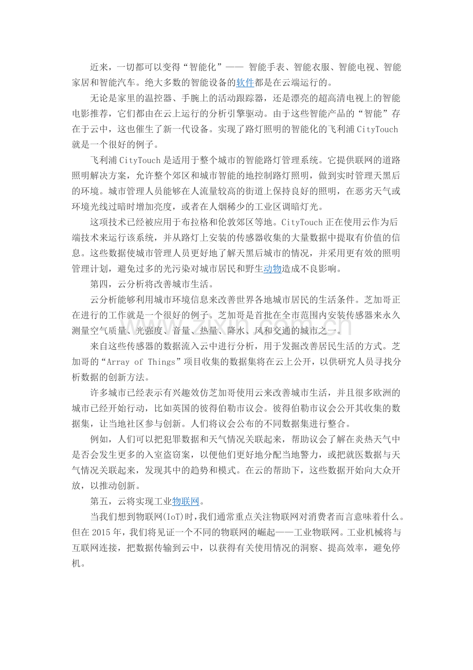 云计算未来的发展.doc_第2页