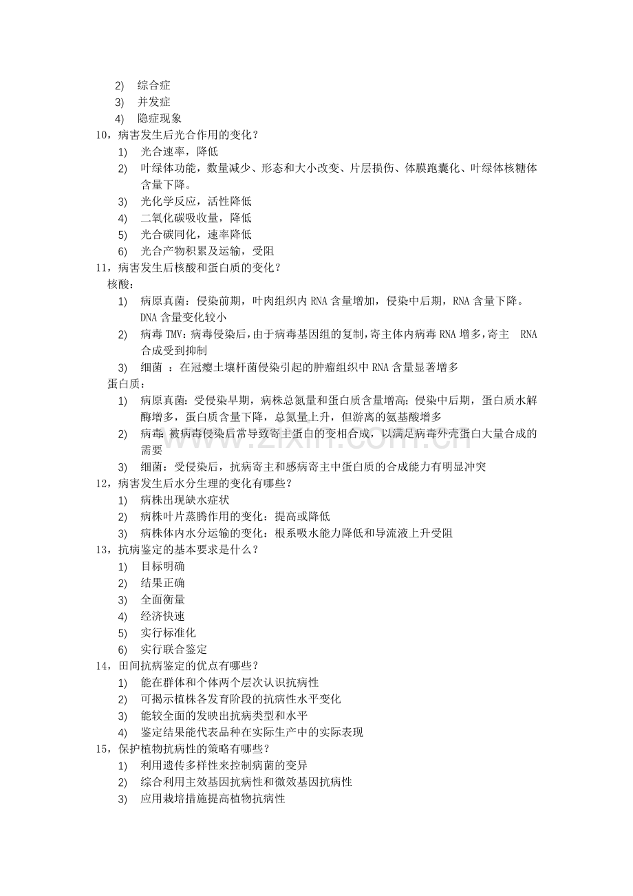 植物免疫学-简答题.doc_第2页