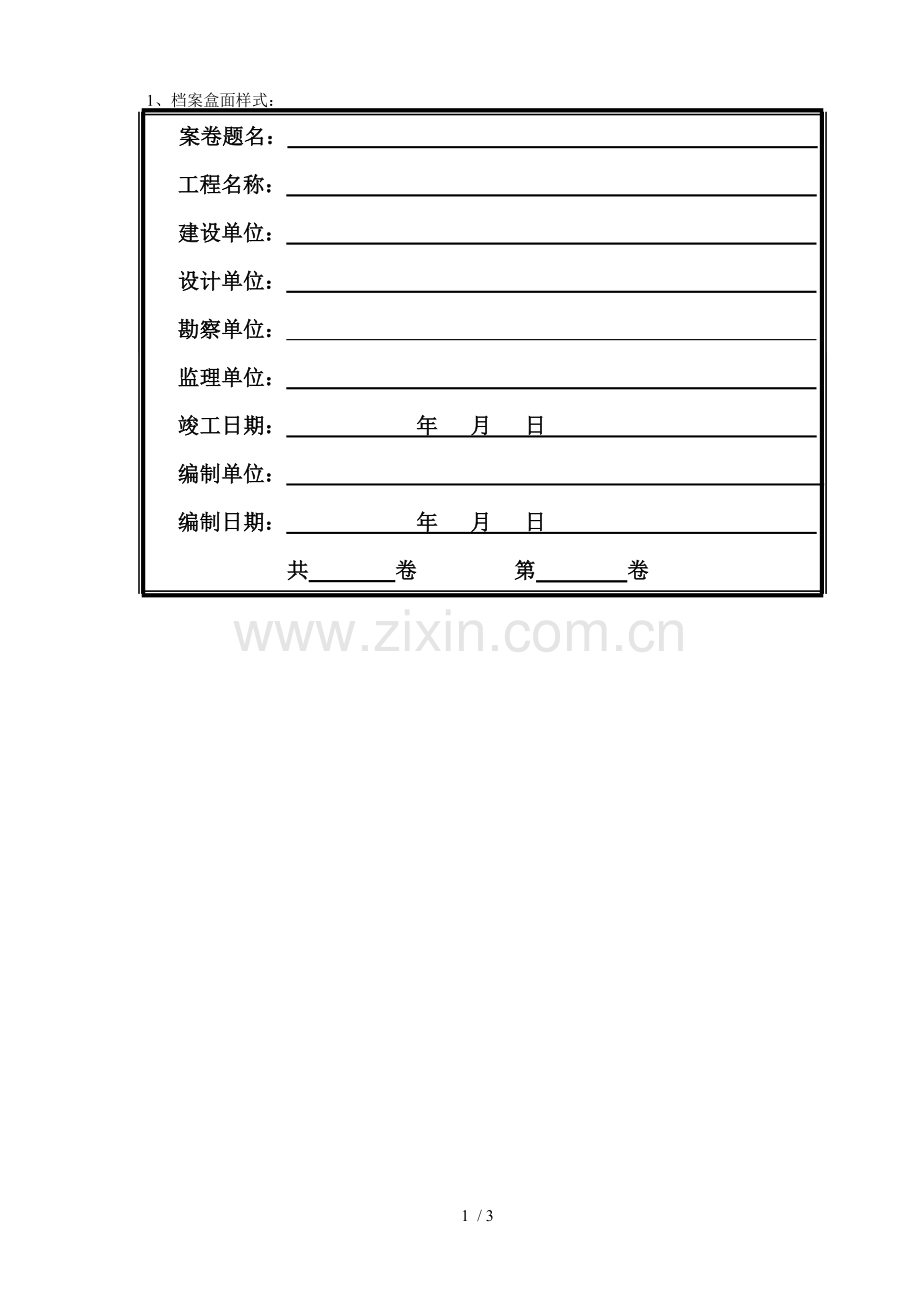 档案盒封面样式.doc_第1页