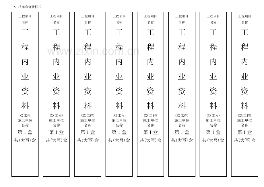 档案盒封面样式.doc_第2页