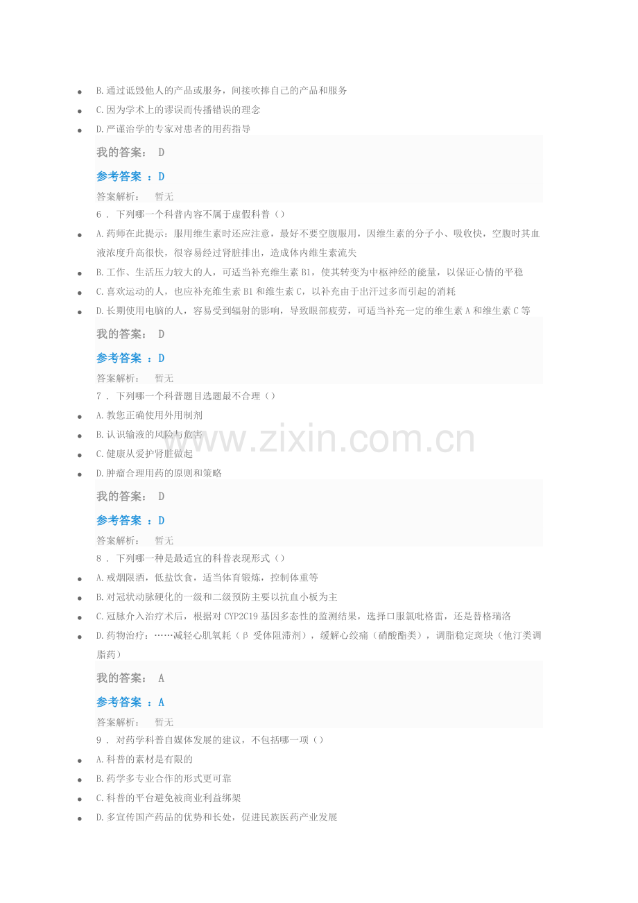2017年执业药师继续教育=药学科普创作和自媒体建立.doc_第2页