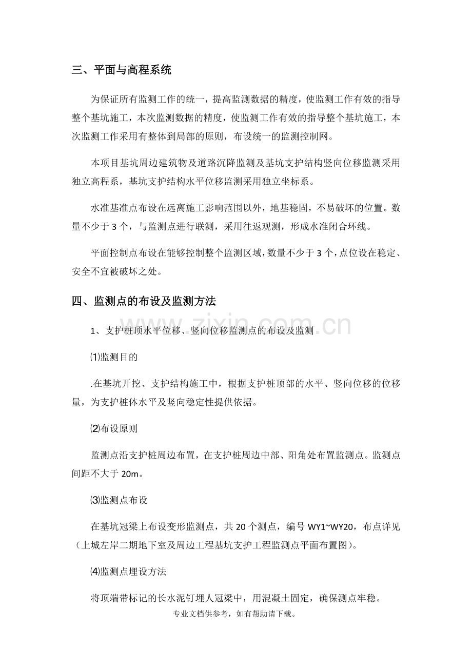 基坑支护工程监测方案.doc_第2页