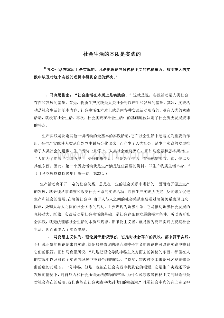 社会生活的本质是实践的.doc_第1页
