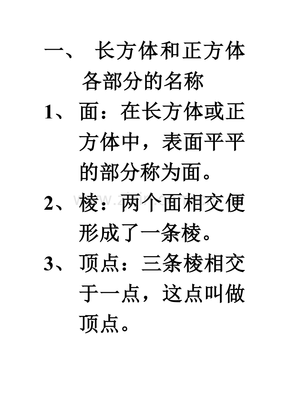 长方体和正方体各部分的名称.doc_第1页