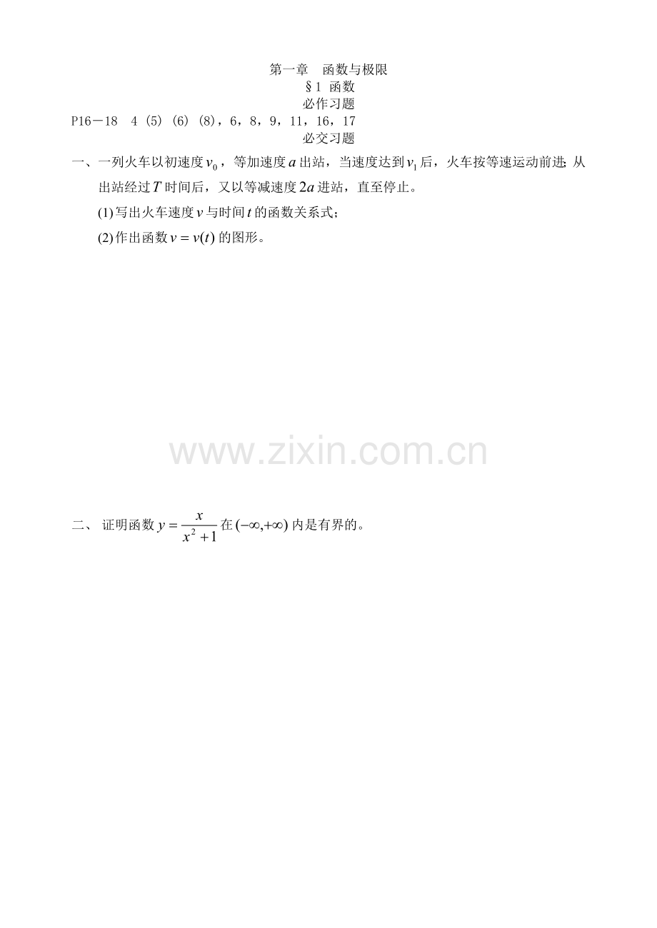高数习题集(附答案).doc_第1页
