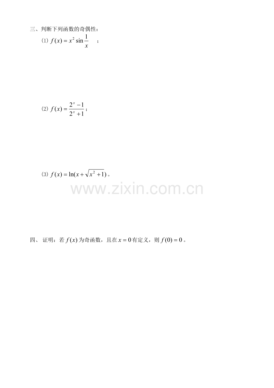 高数习题集(附答案).doc_第2页