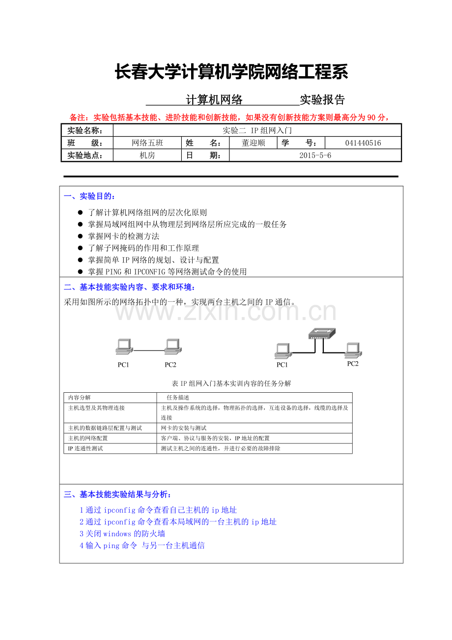 IP组网入门.doc_第1页