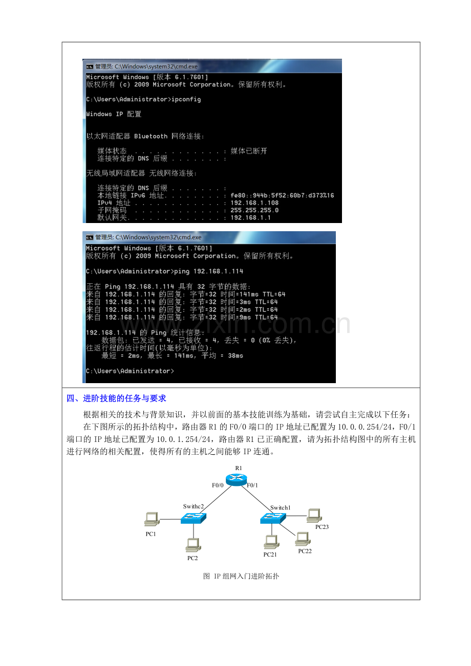 IP组网入门.doc_第2页